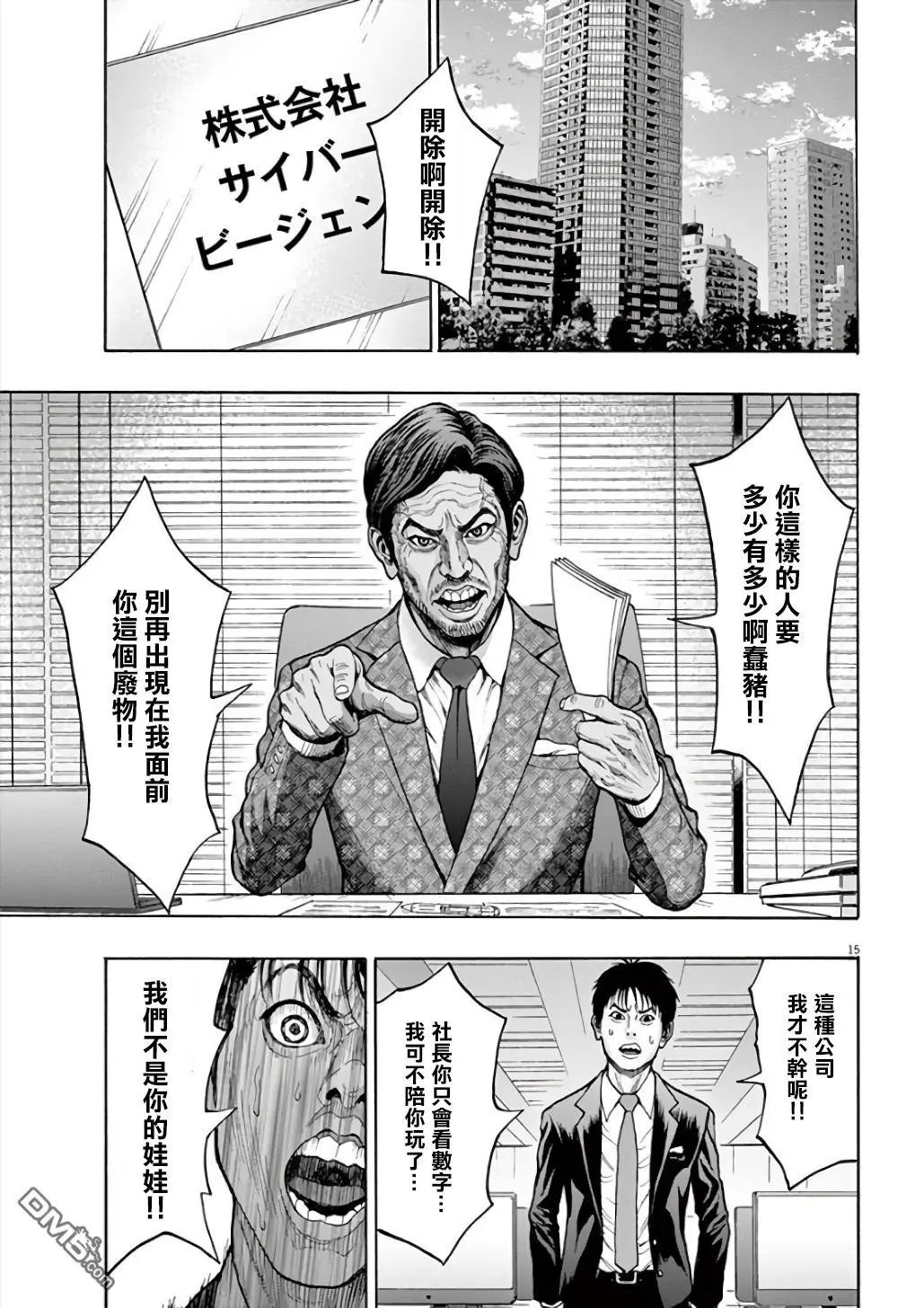 第21话 话不正确