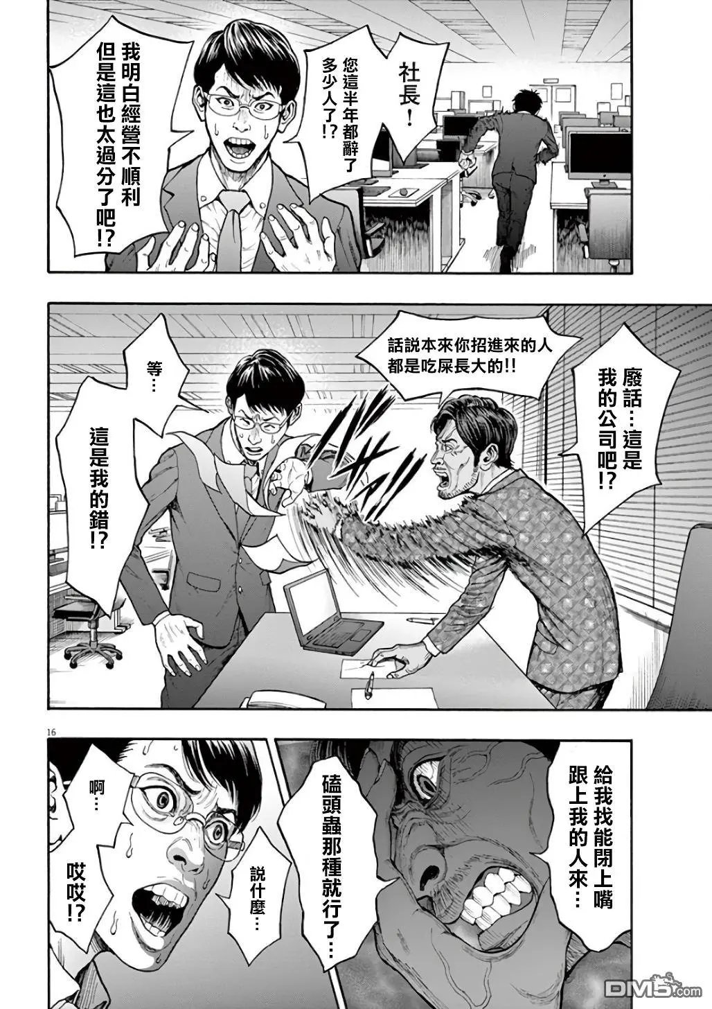 第21话 话不正确