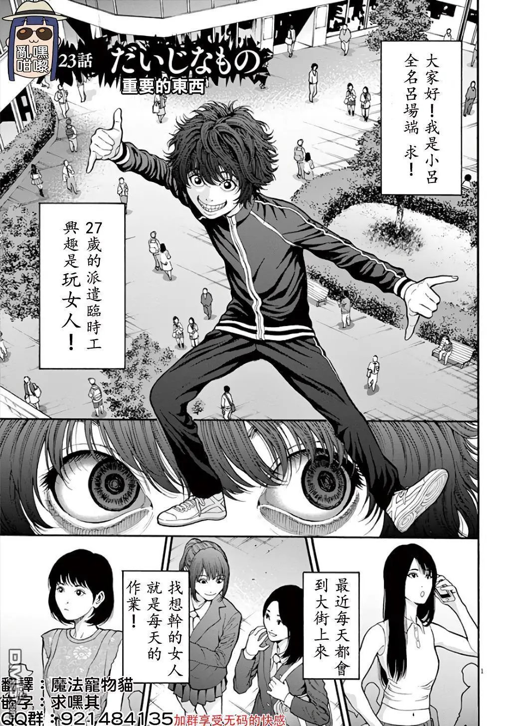第23话 重要的东西