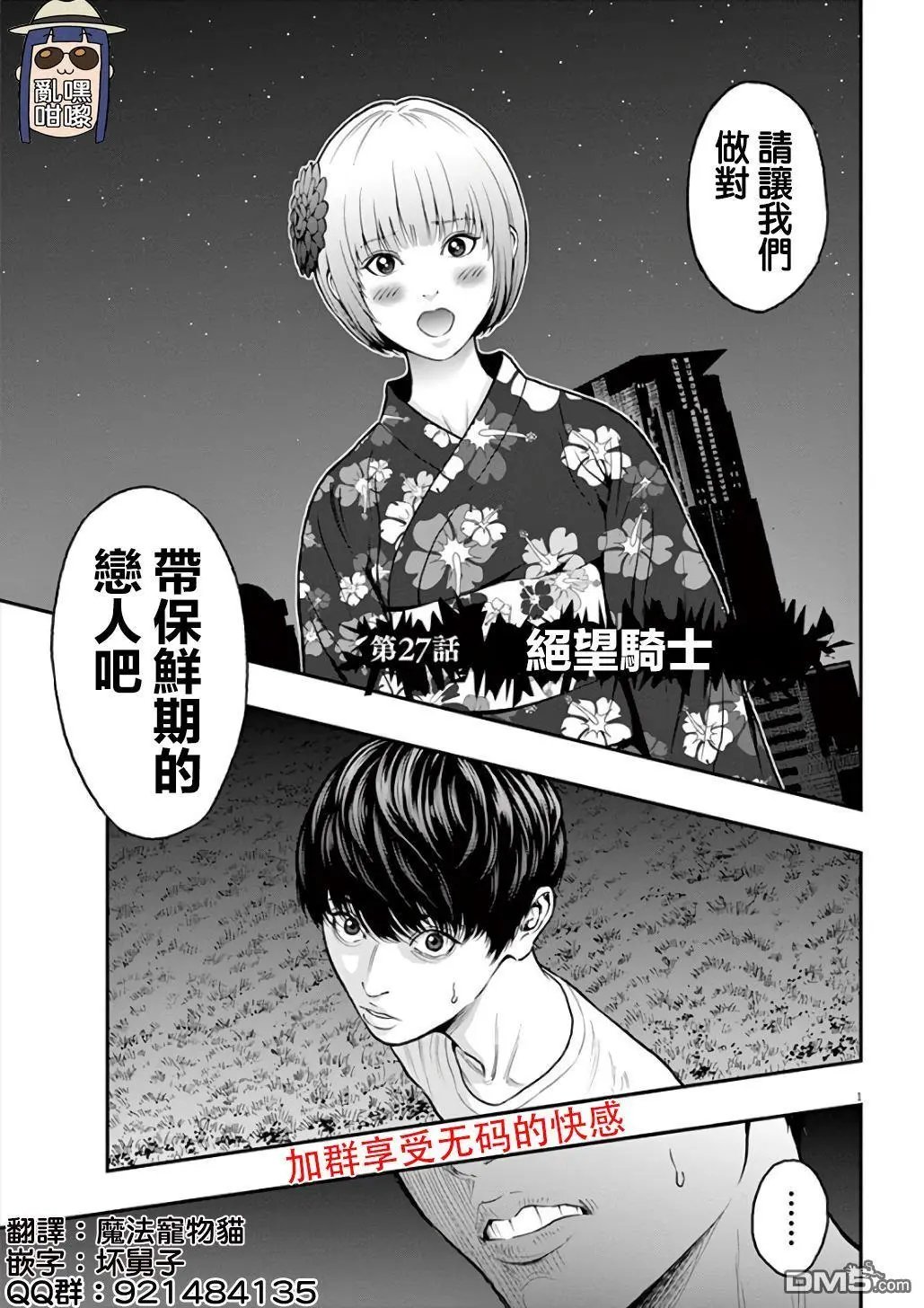 第27话 绝望骑士