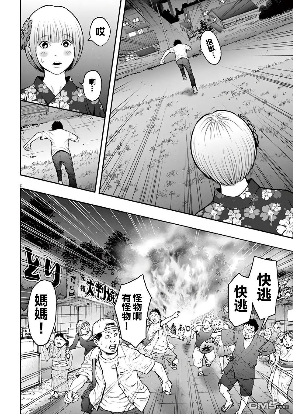 第27话 绝望骑士