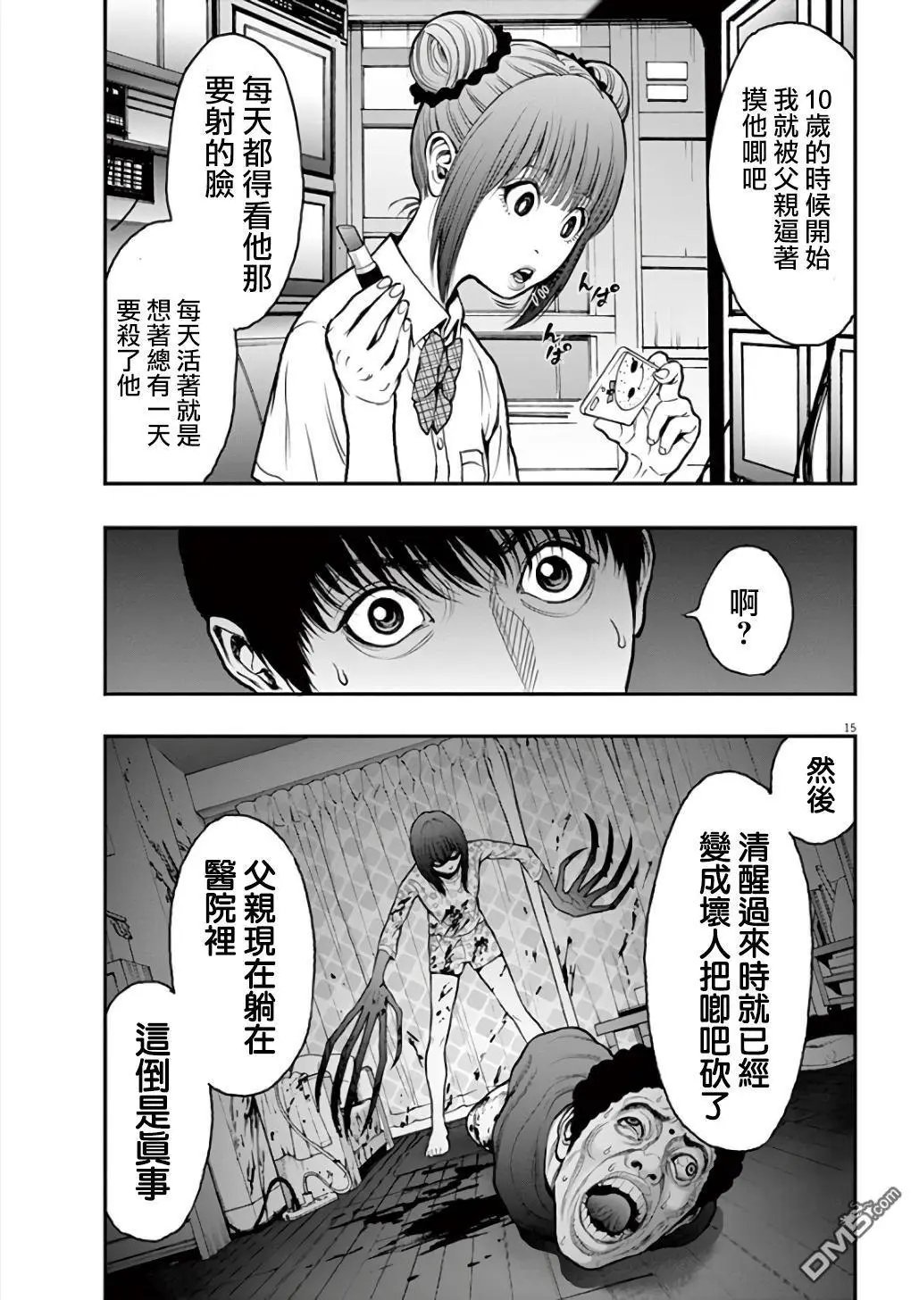 第27话 绝望骑士