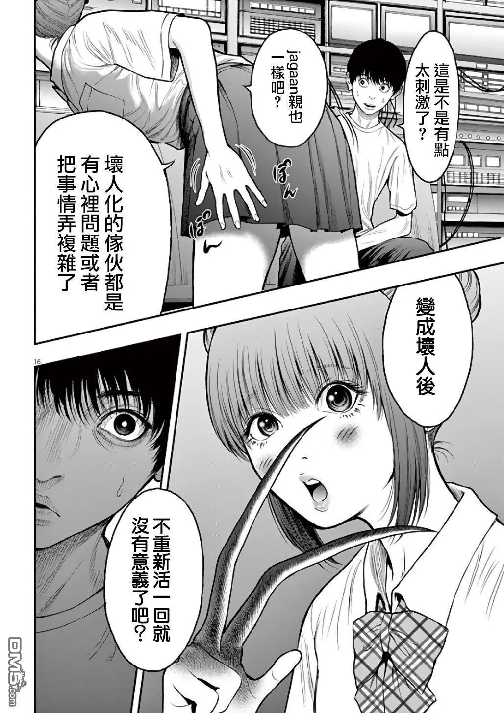 第27话 绝望骑士