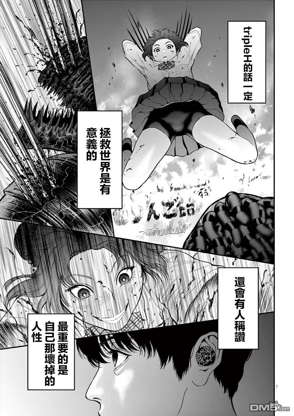 第28话 一刀两断哦