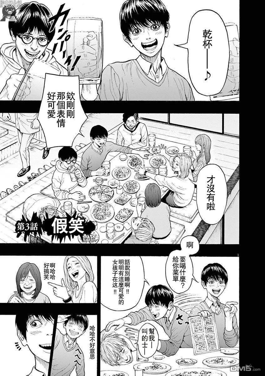 第3话 假笑