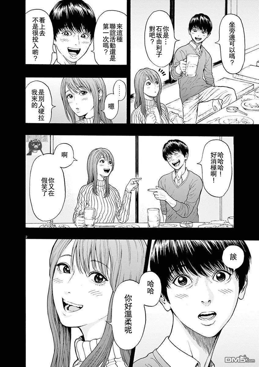 第3话 假笑