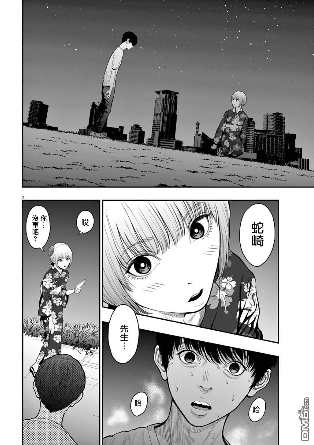 第30话 喜欢上别人