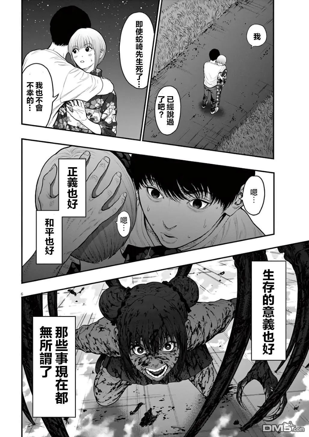 第30话 喜欢上别人