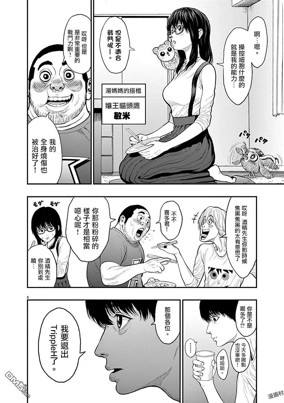 第31话 栖身之所