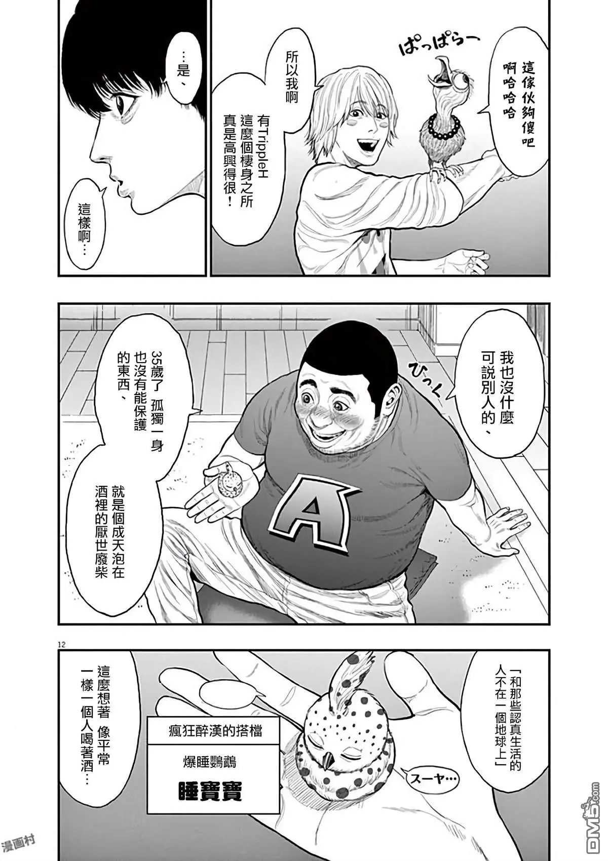 第31话 栖身之所