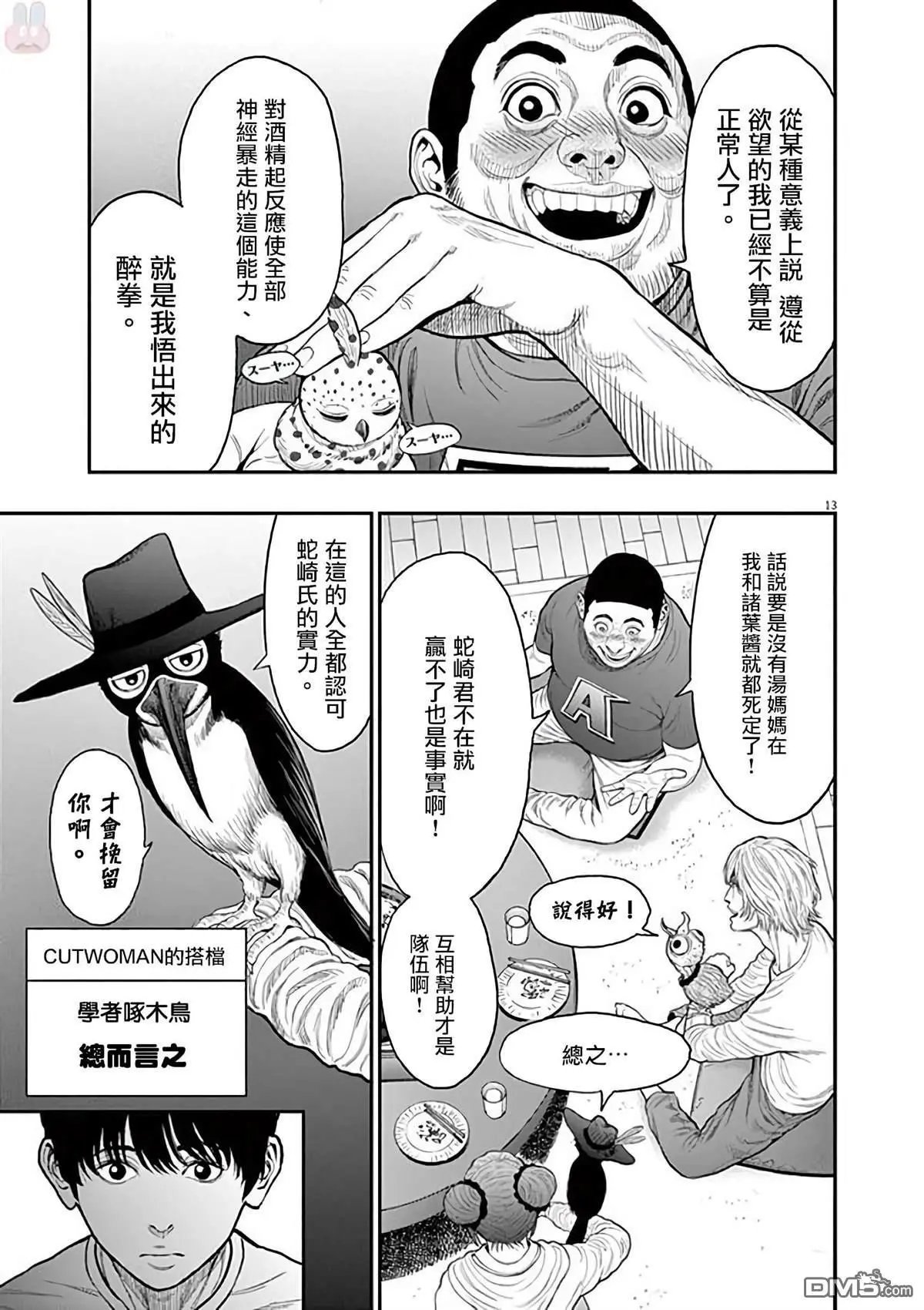 第31话 栖身之所
