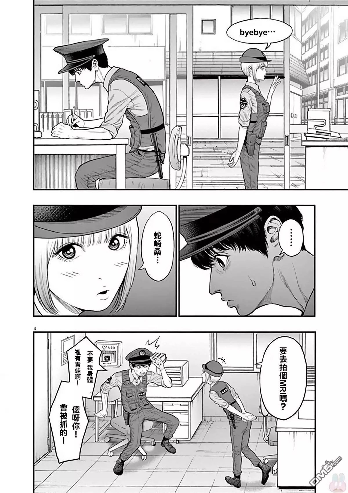 第32话 请多关照