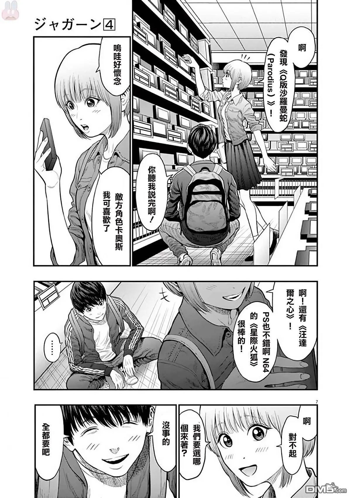 第32话 请多关照