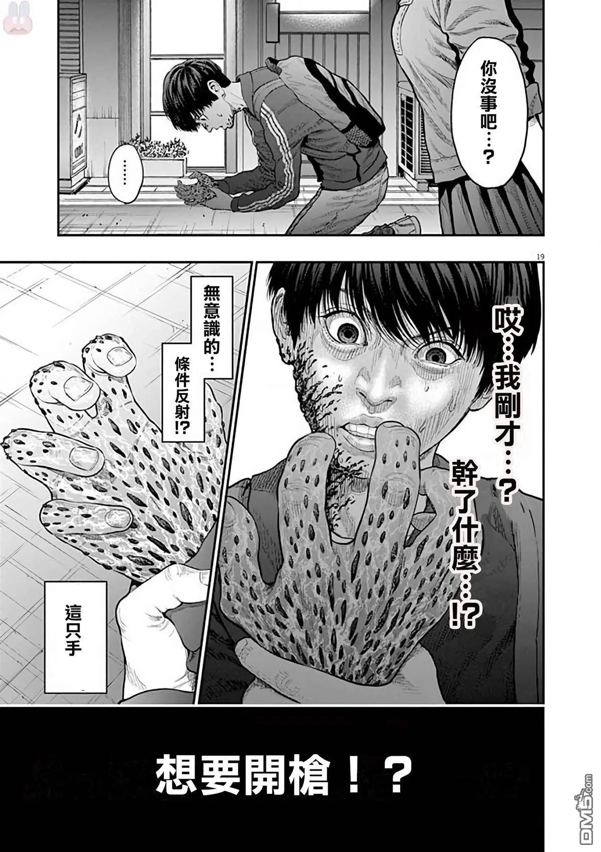 第32话 请多关照
