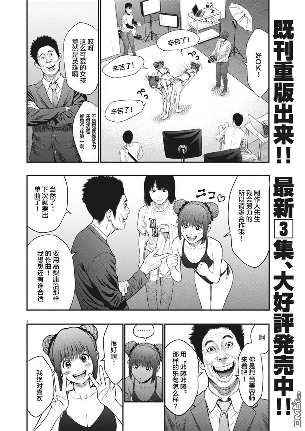 第34话 和平论
