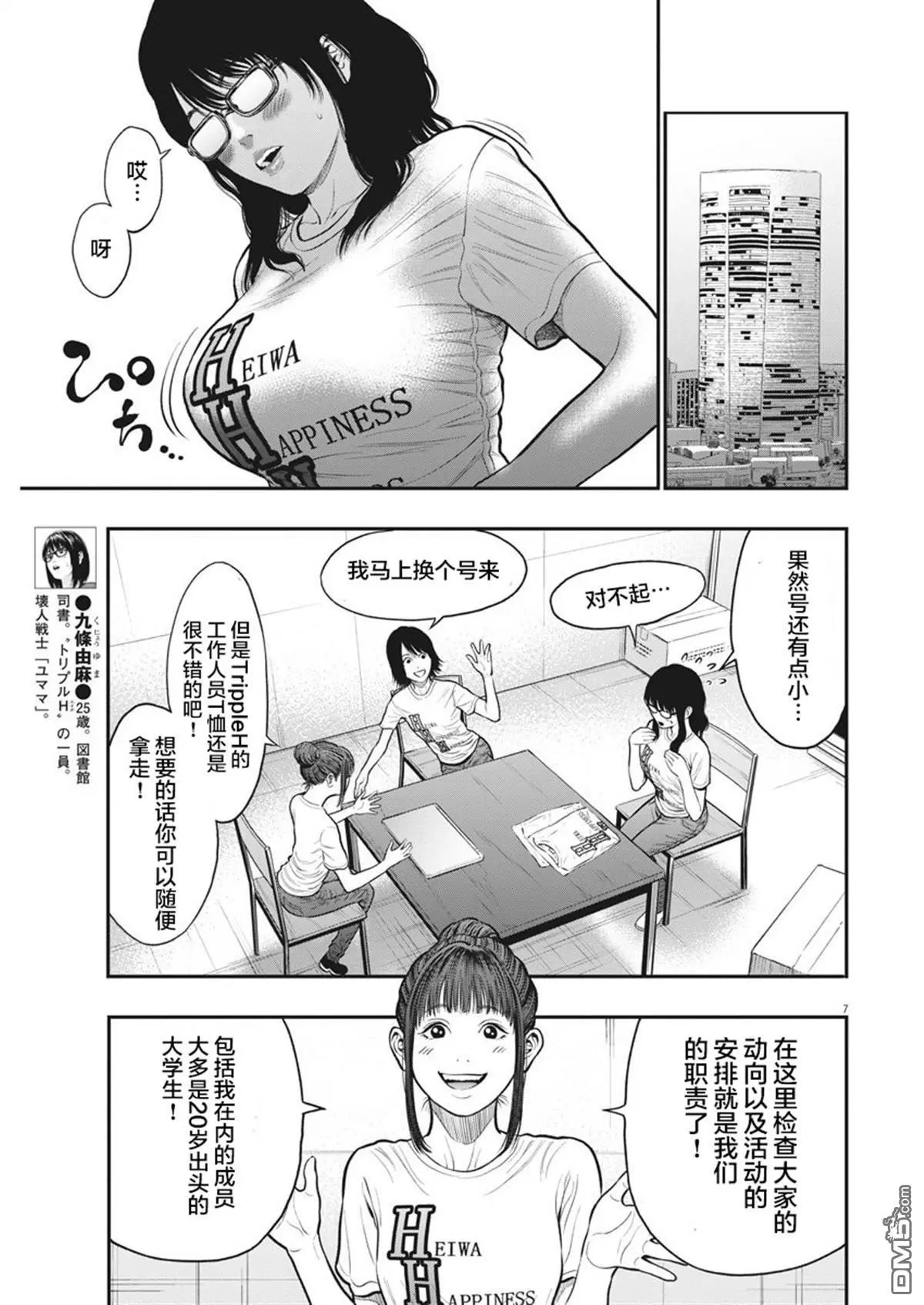 第34话 和平论