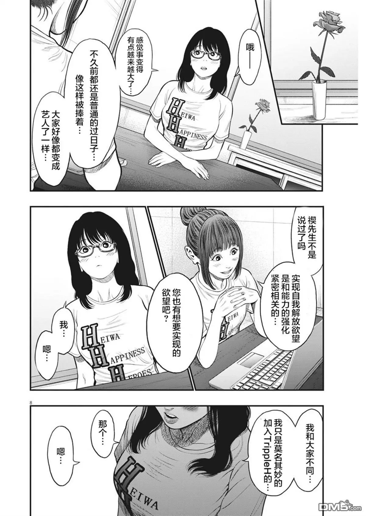 第34话 和平论