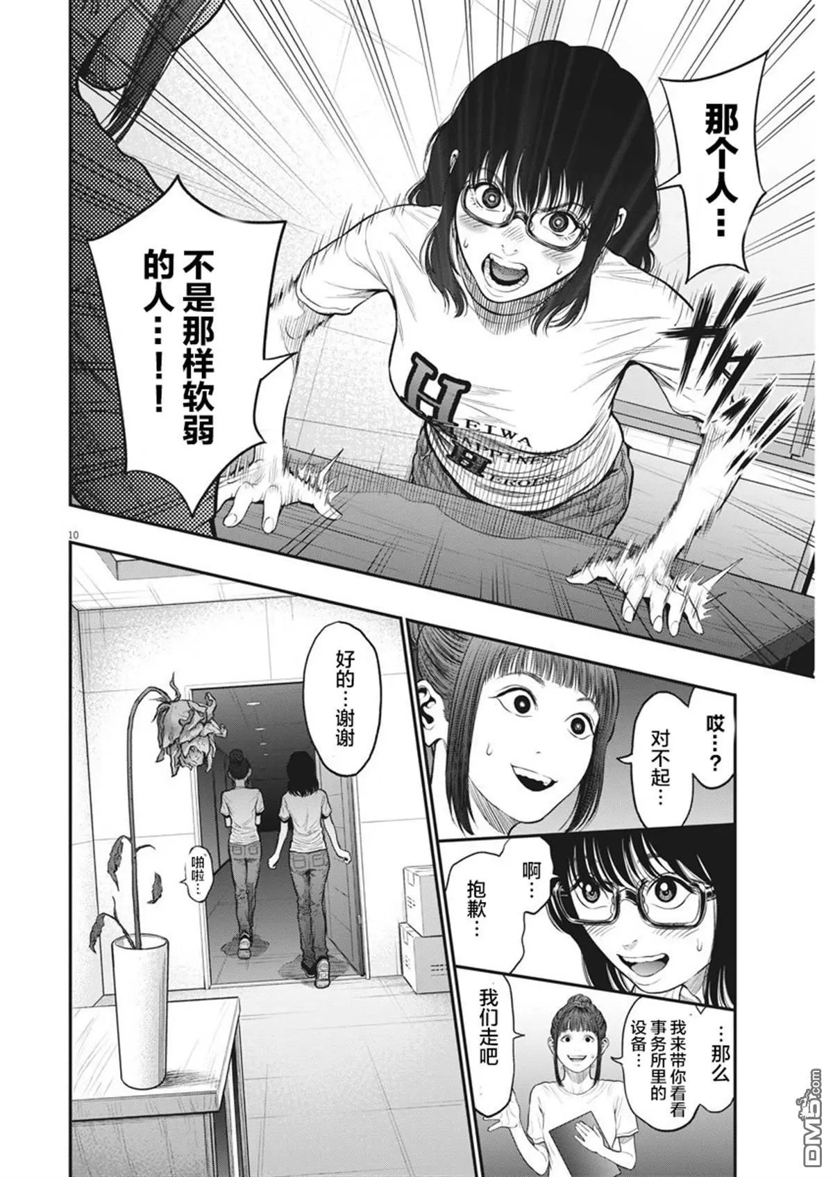第34话 和平论