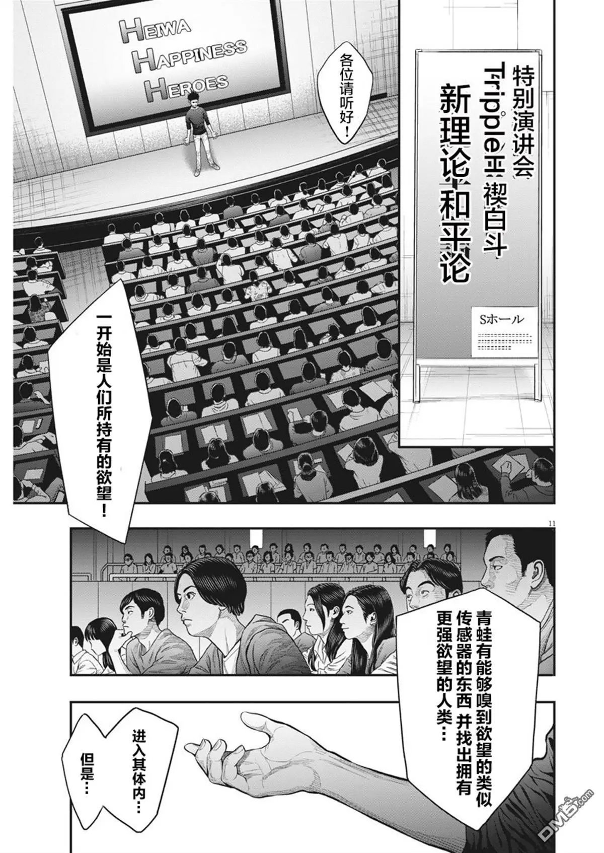 第34话 和平论