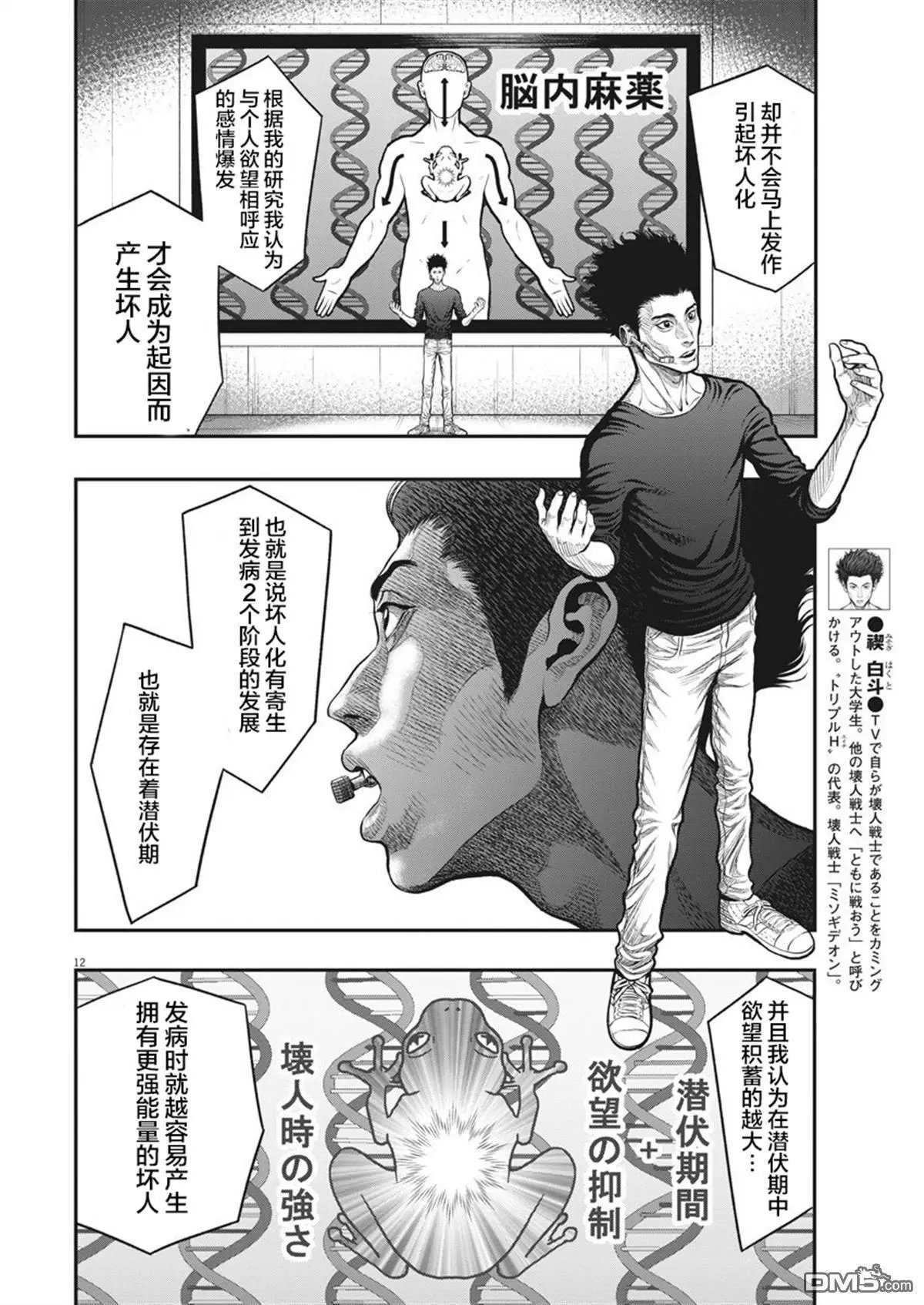 第34话 和平论