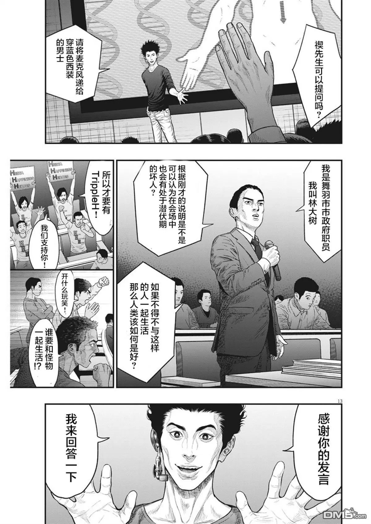 第34话 和平论
