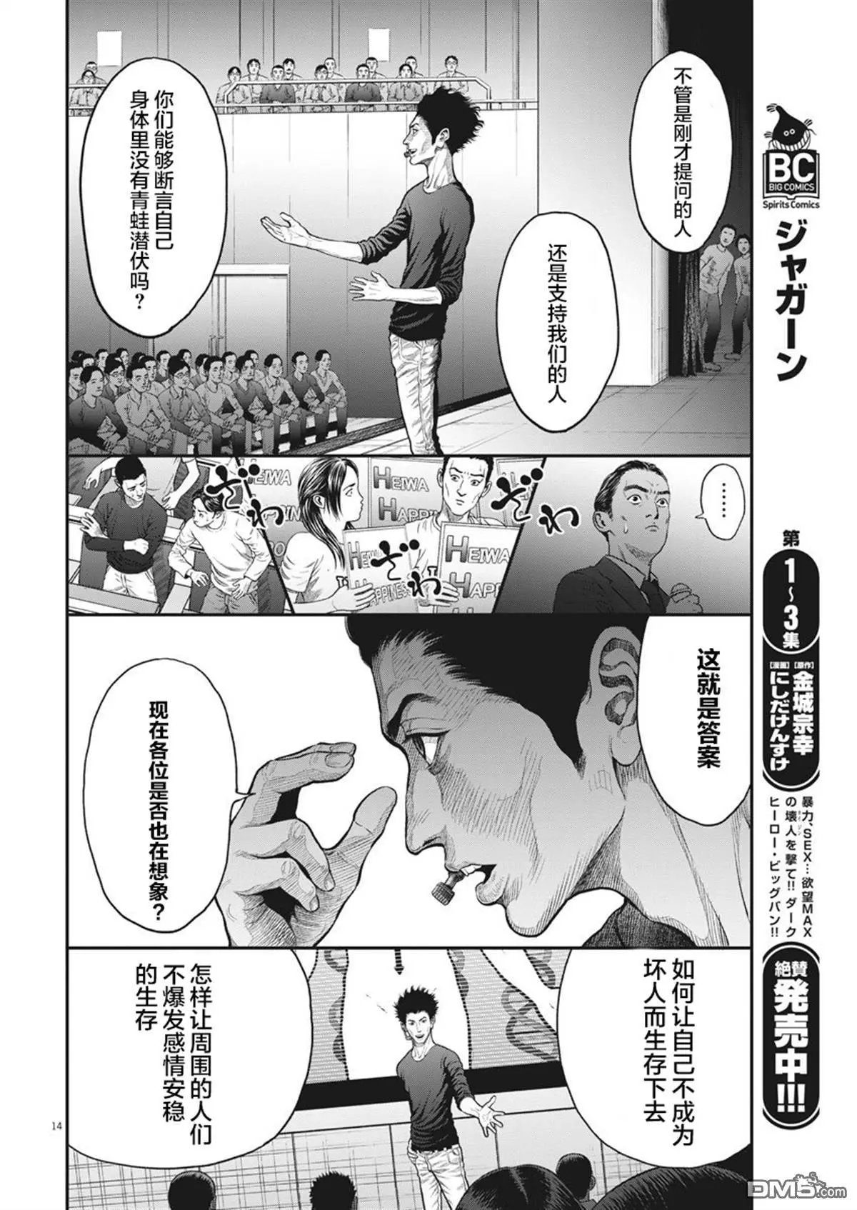 第34话 和平论