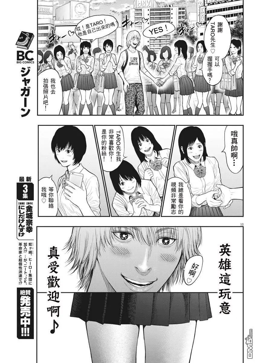 第37话 剪剪会