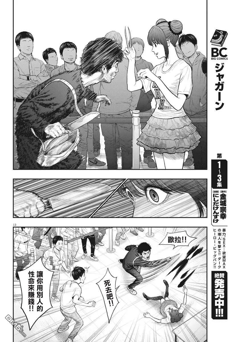 第37话 剪剪会