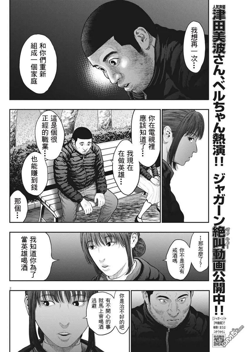 第38话 能称为坏人战士