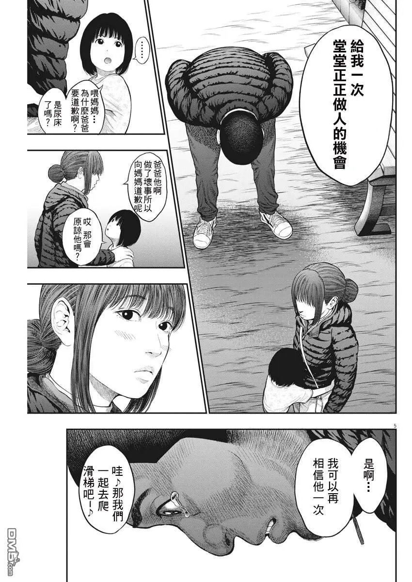 第38话 能称为坏人战士