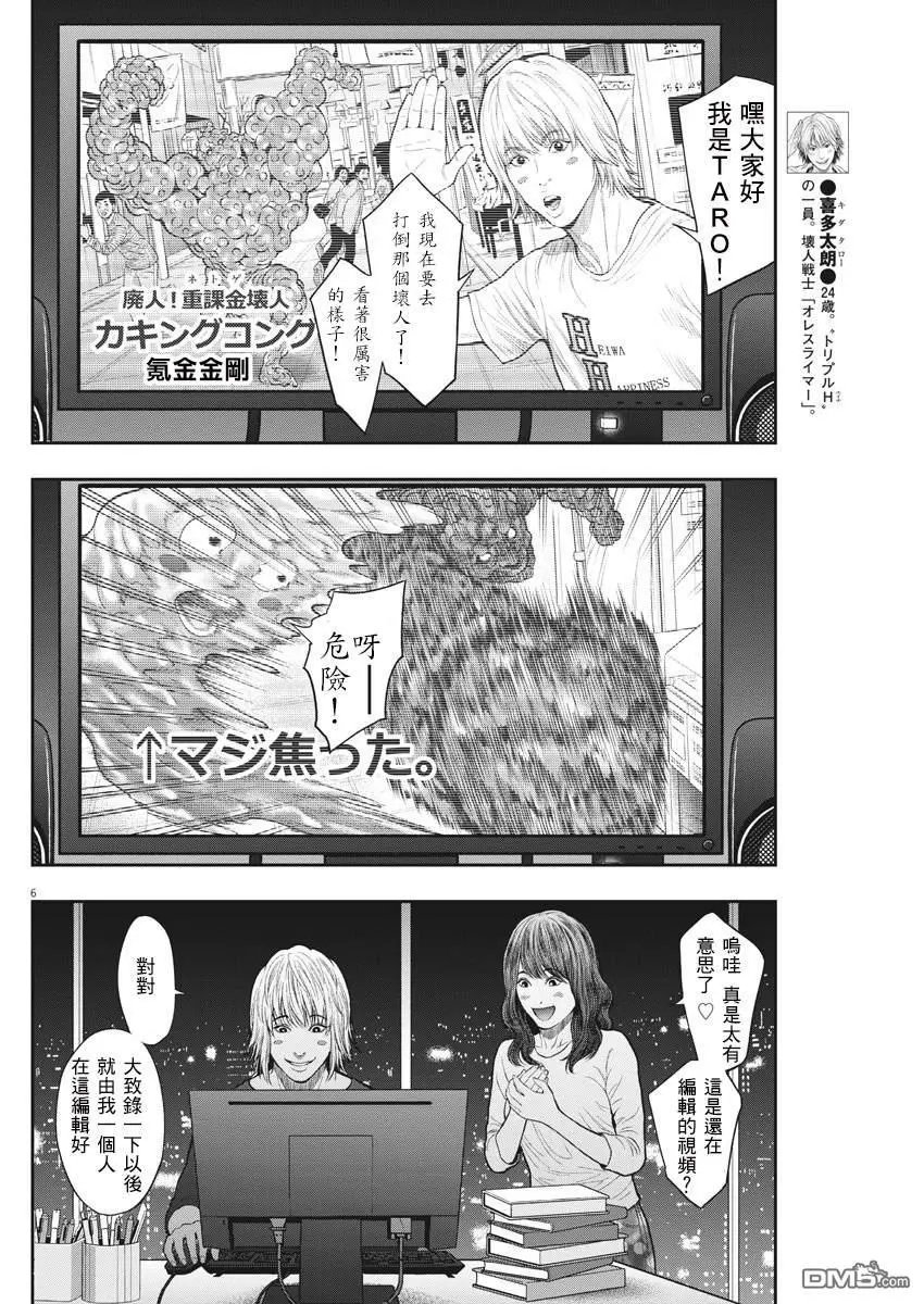 第38话 能称为坏人战士