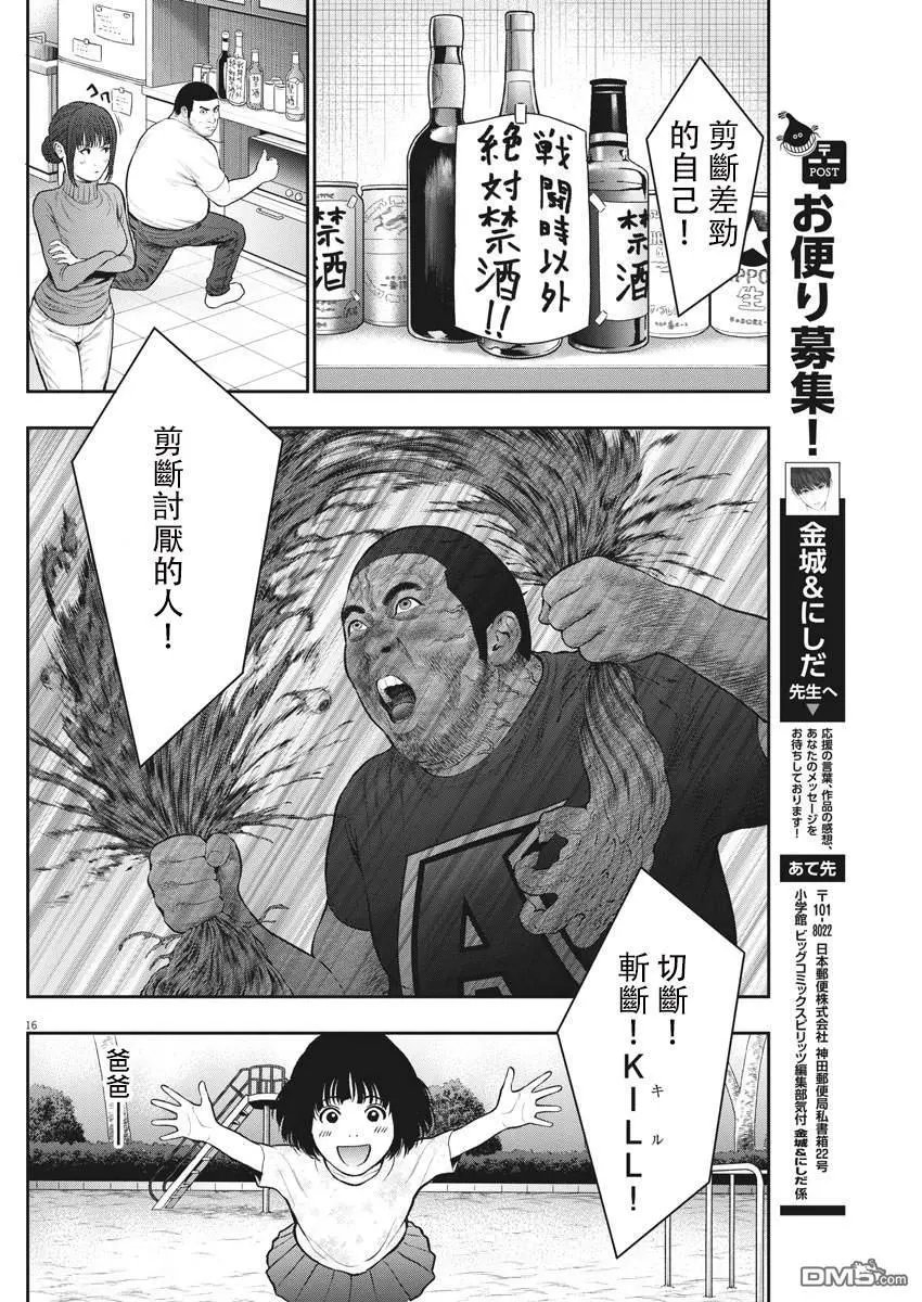 第38话 能称为坏人战士