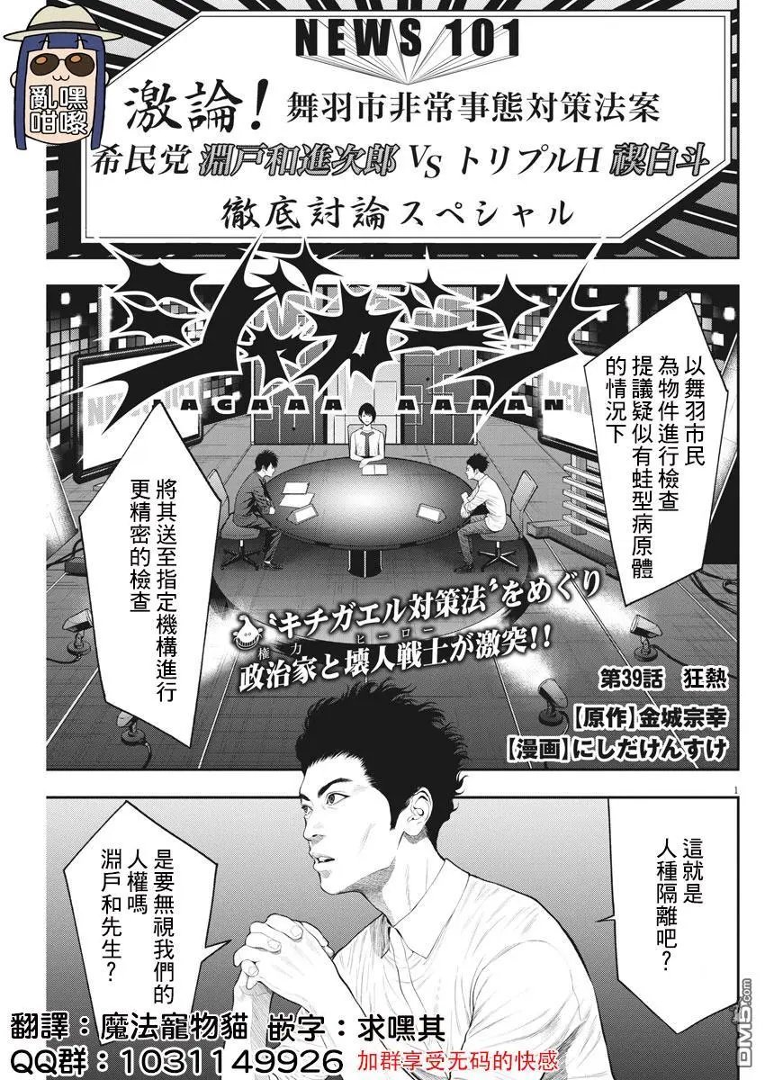 第39话 狂热