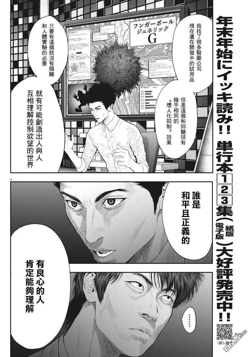 第39话 狂热