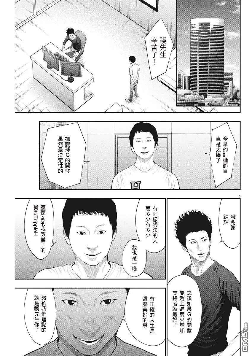 第39话 狂热