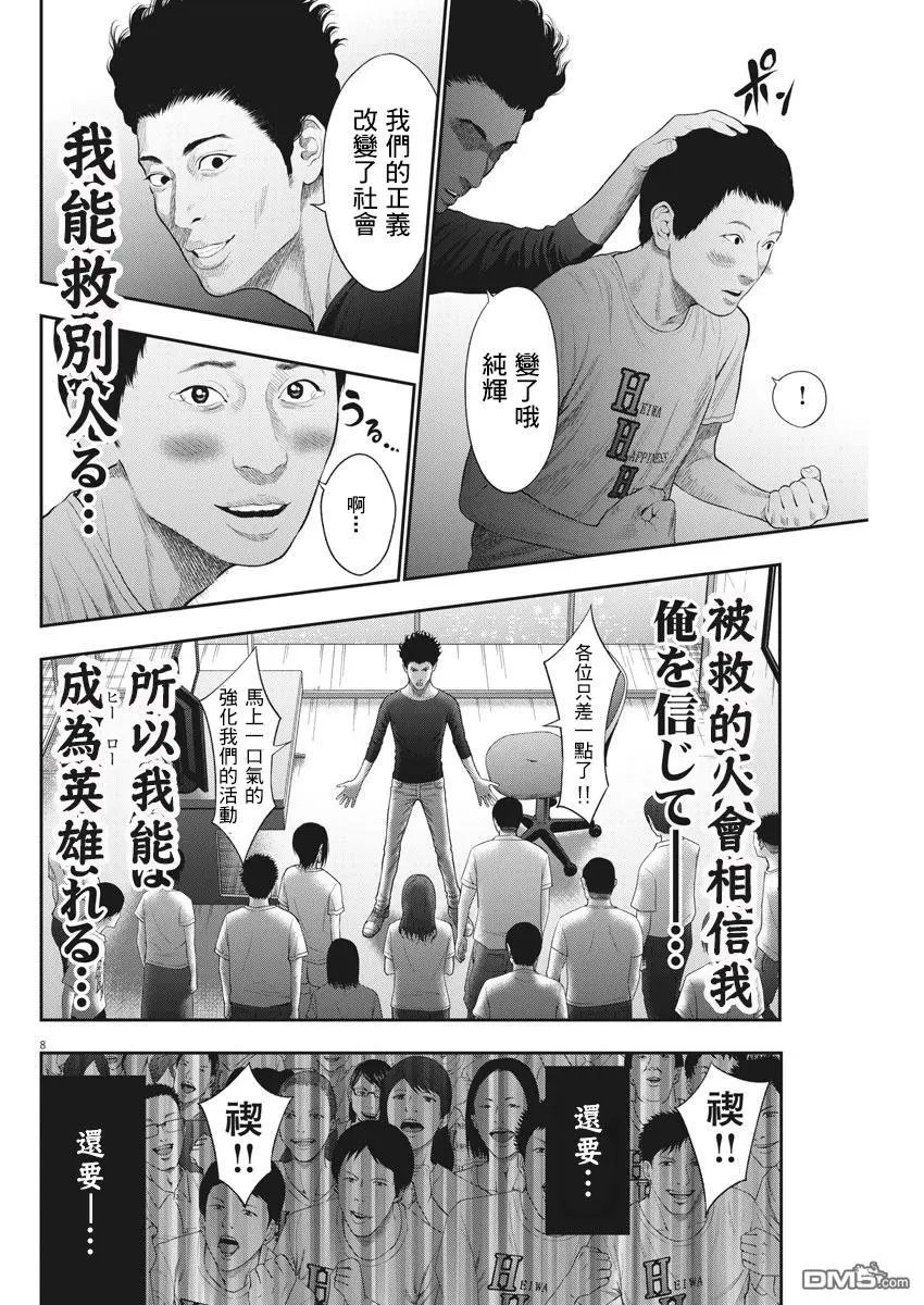 第39话 狂热