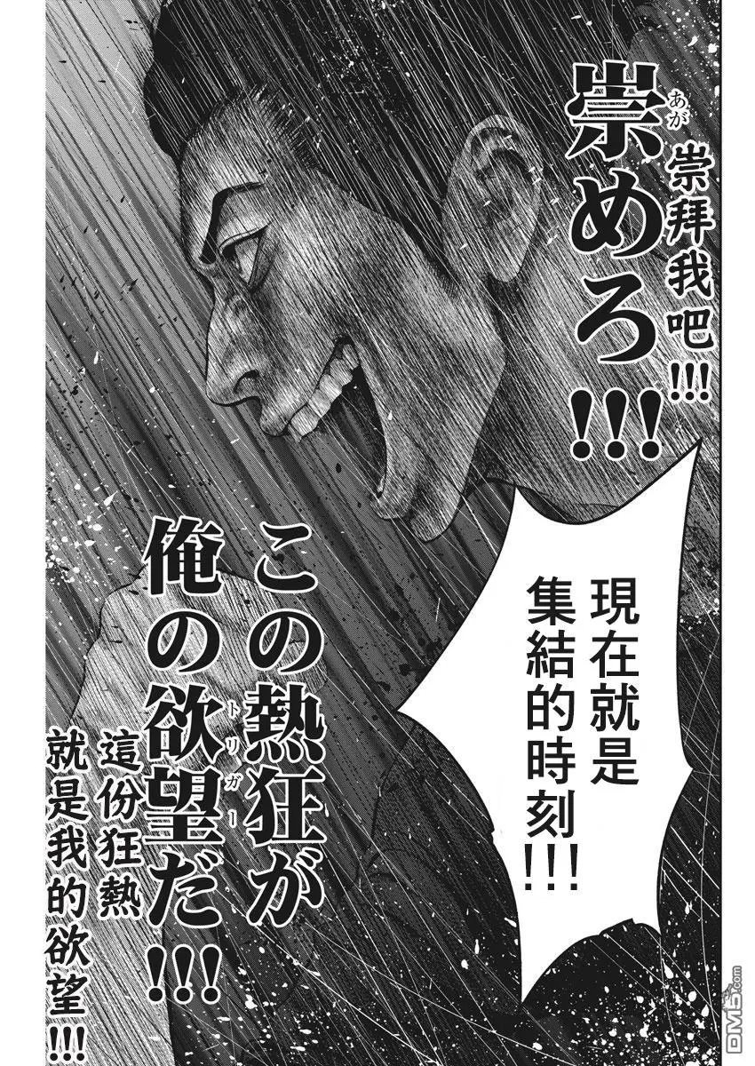 第39话 狂热