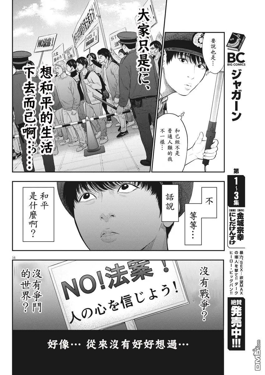第39话 狂热