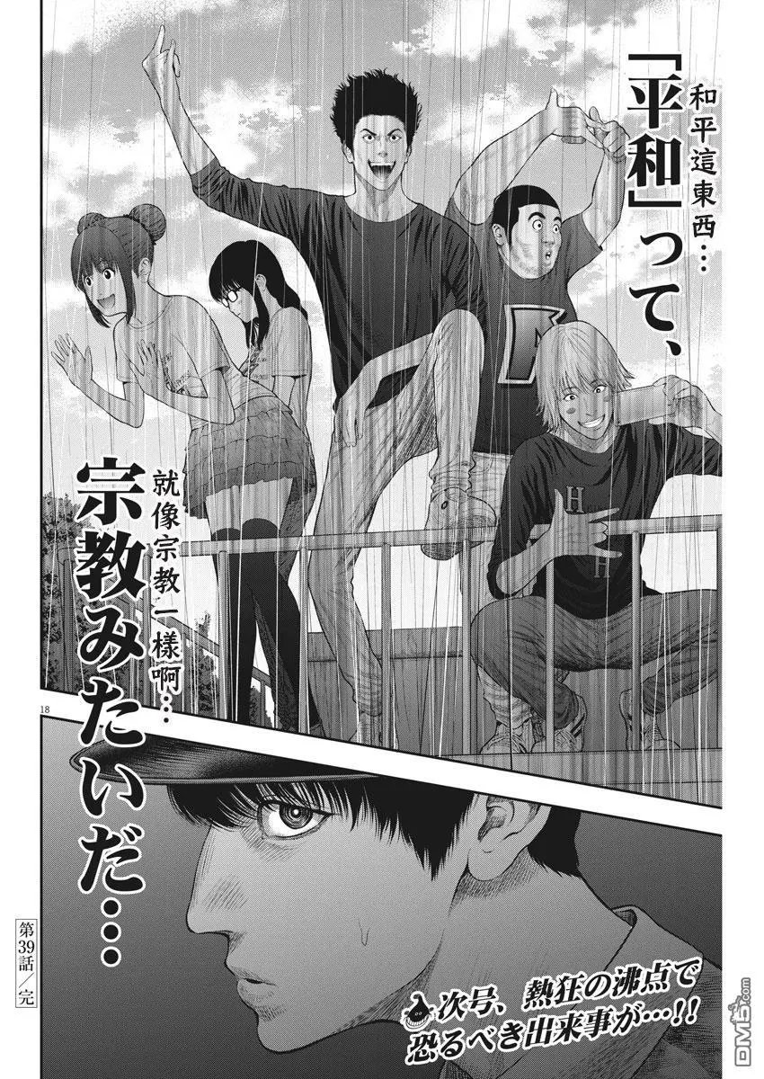 第39话 狂热