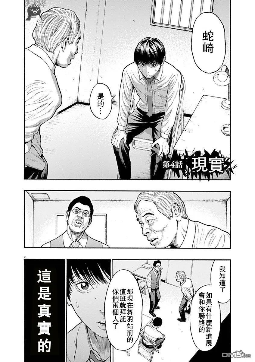 第4话 现实