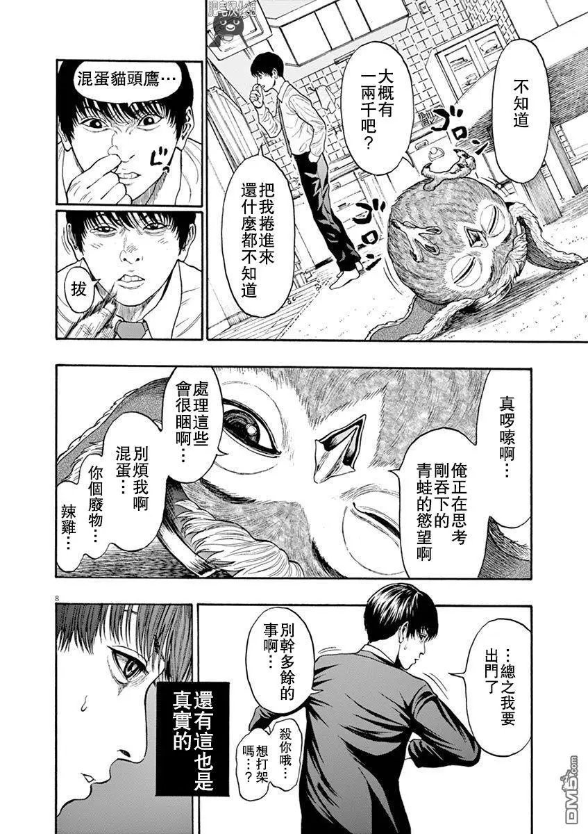 第4话 现实