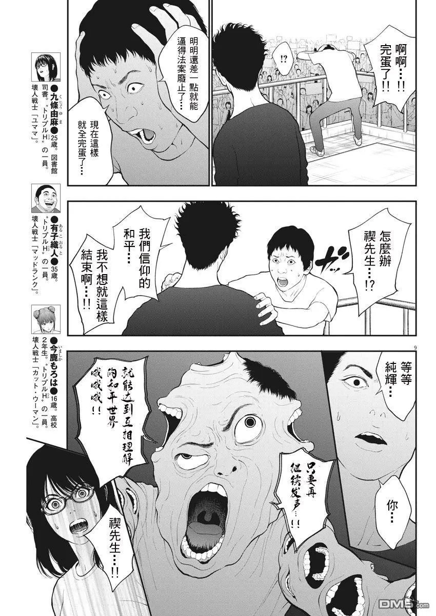 第41话 歼灭