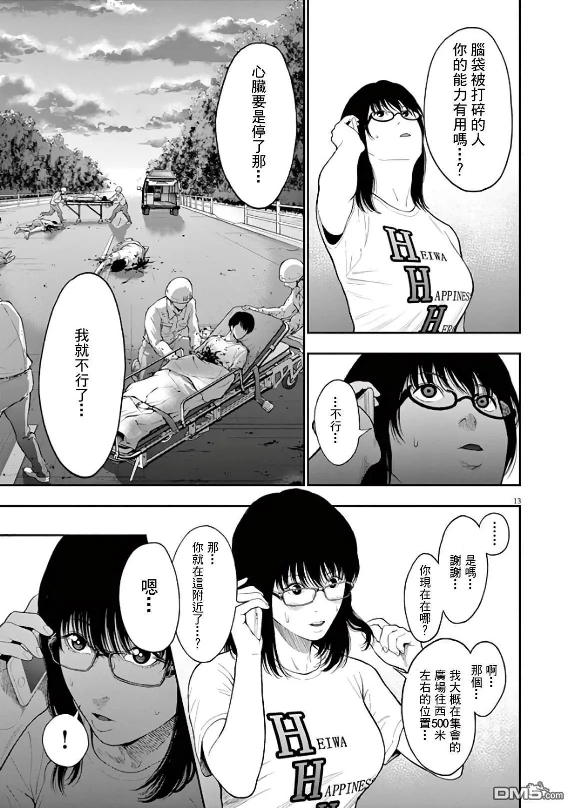 第43话 存在意义