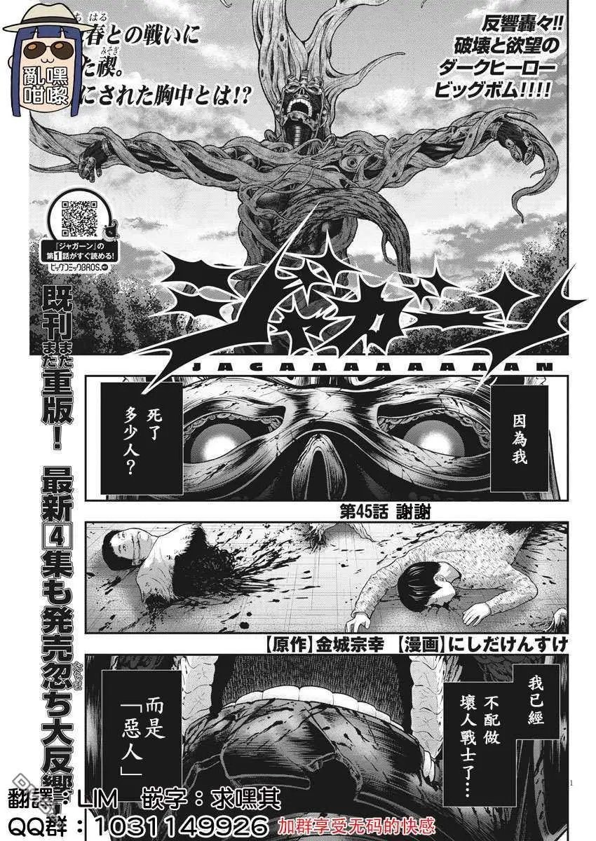 第45话 谢谢