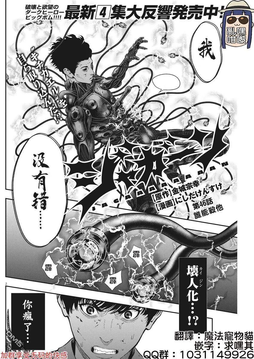 第46话 谁能杀他