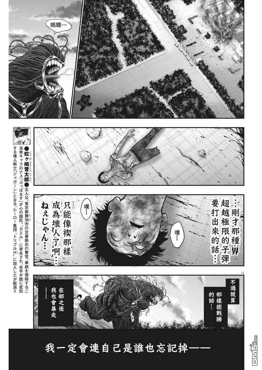 第48话 成为我的右臂吧