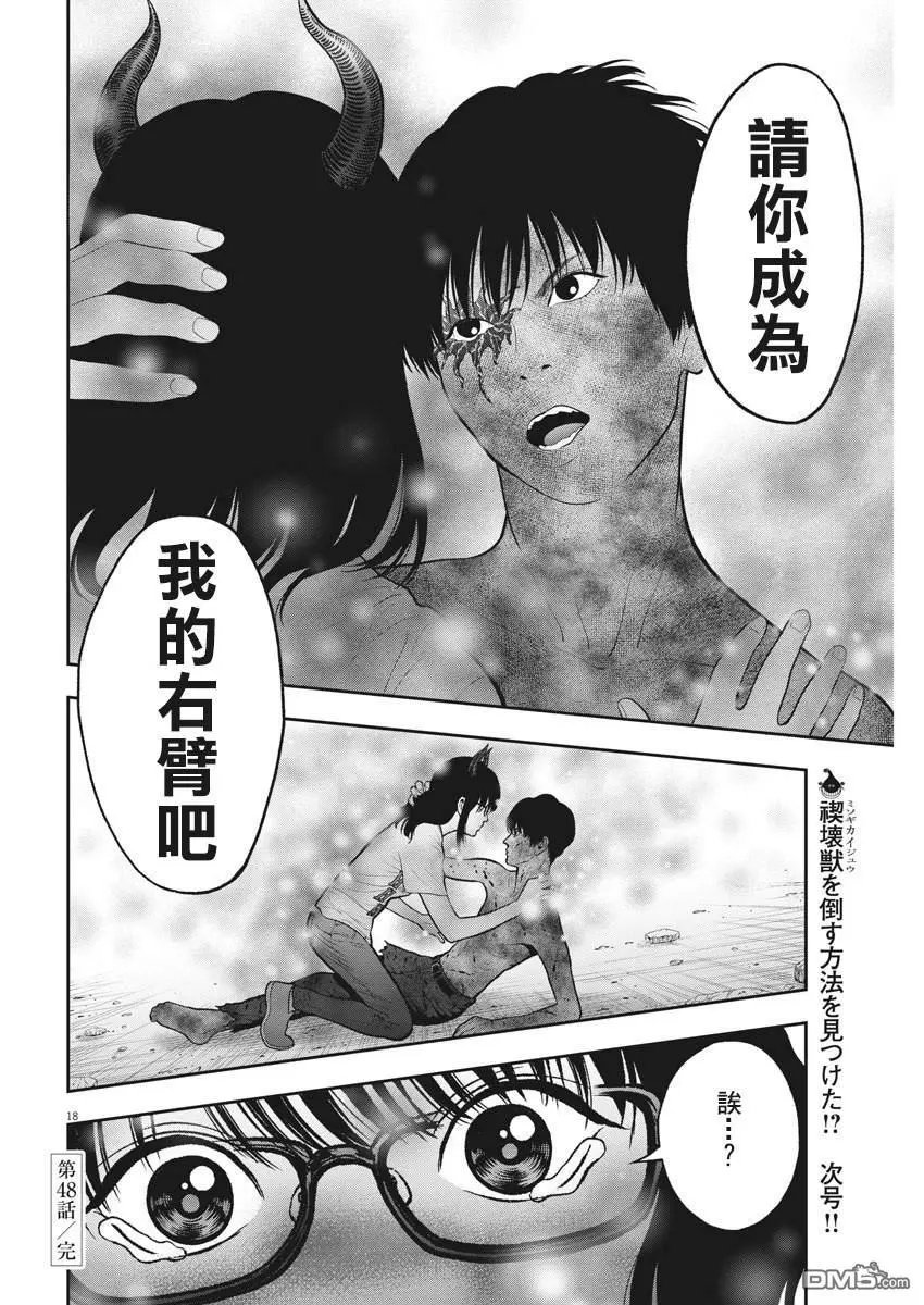第48话 成为我的右臂吧