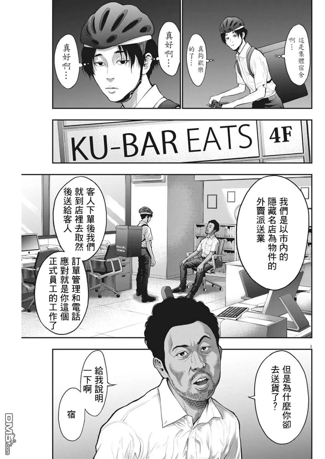 第54话 宿