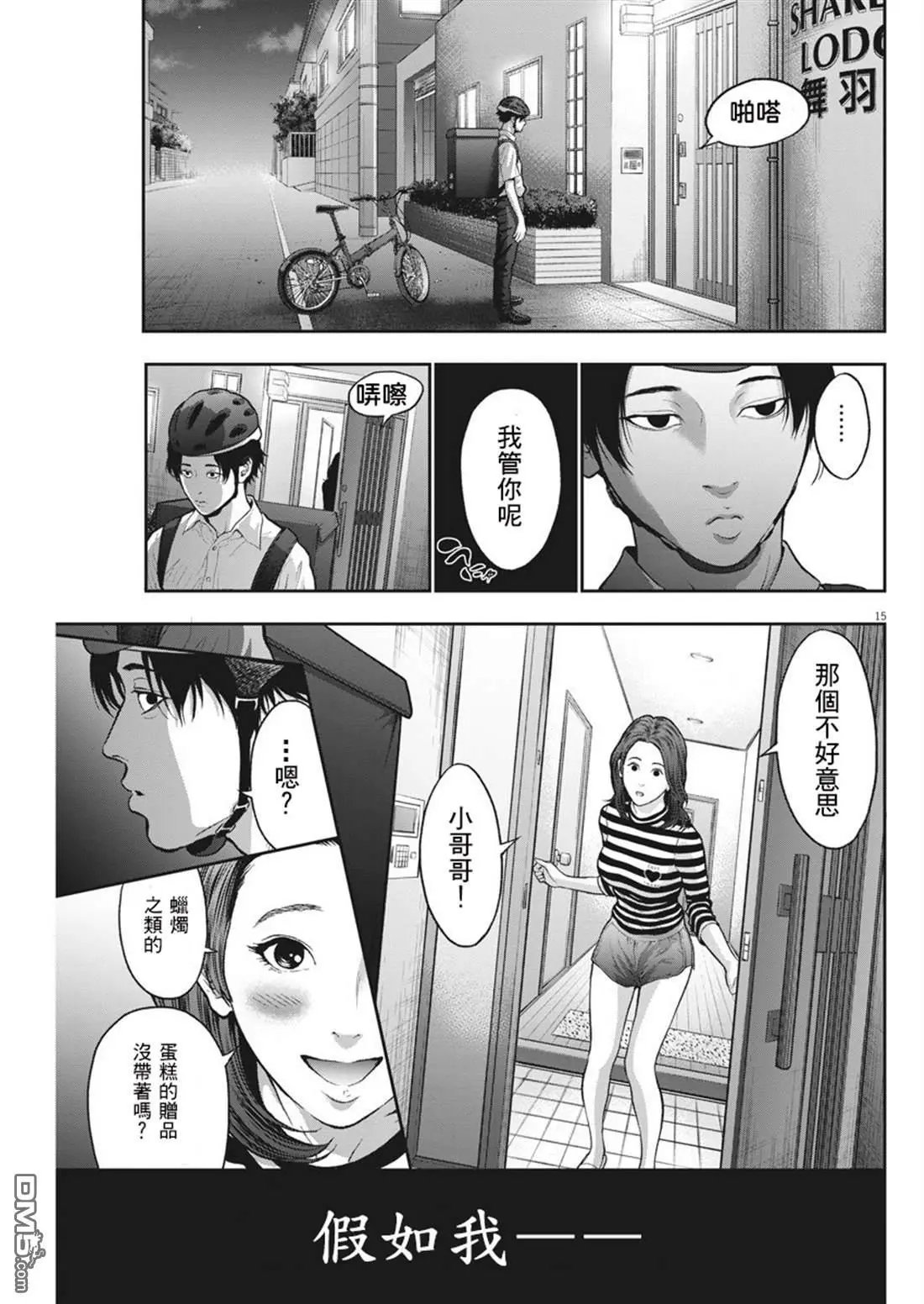 第54话 宿