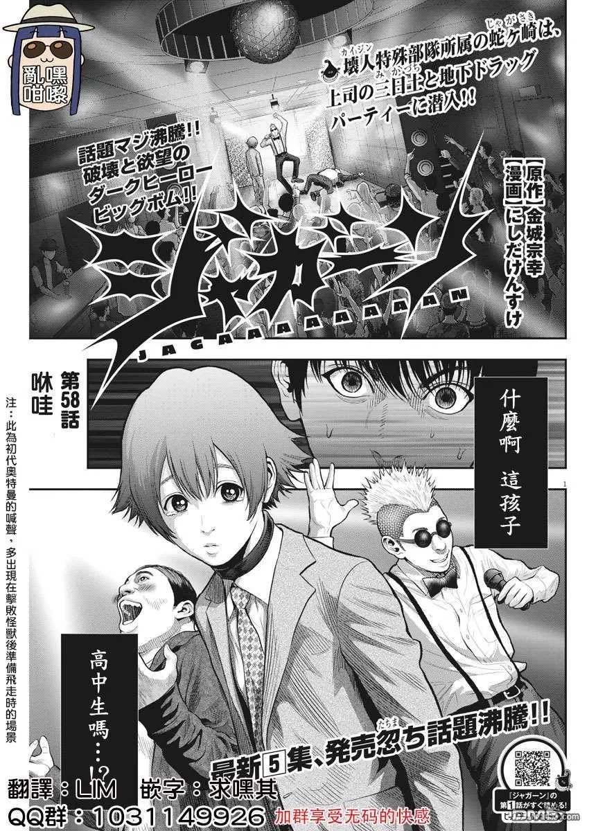 第58话 咻哇